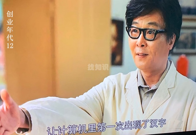 《创业年代》中华卡故事原型是不是联想汉卡 图2