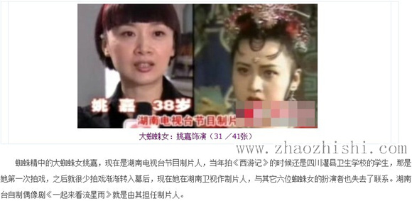 蜘蛛精的扮演者姚嘉