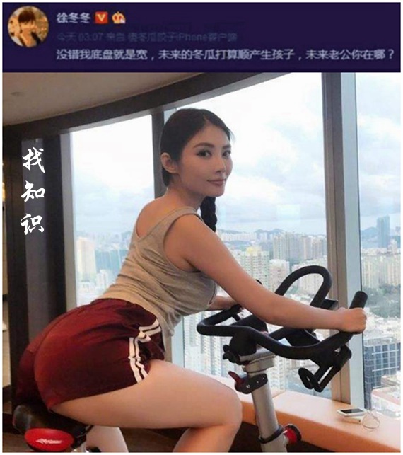 女人徐冬冬底盘宽是什么意思1