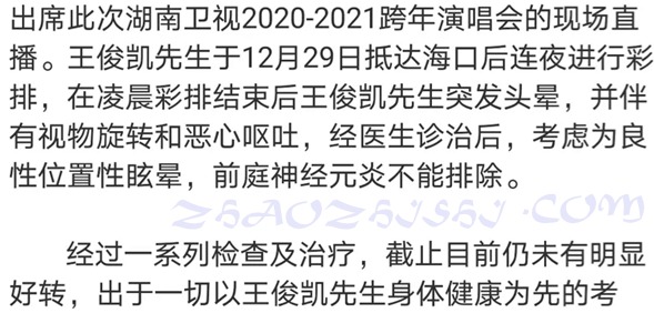 王俊凯得了什么病