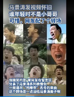 马景涛发视频怀旧被网友拆台图片2