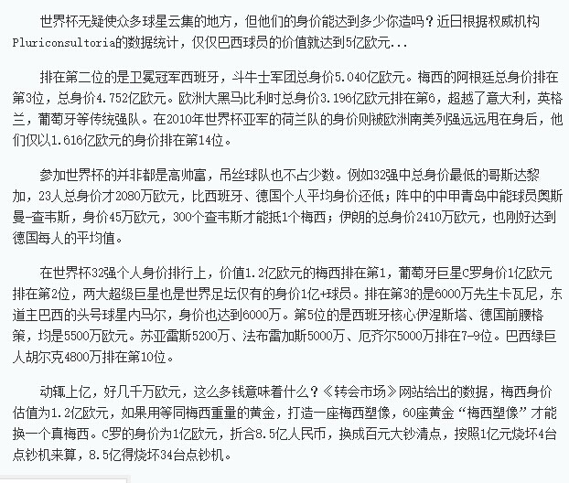 球员的身价指的是年薪还是转会费