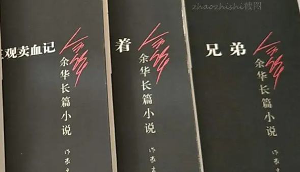 余华的小说三部曲