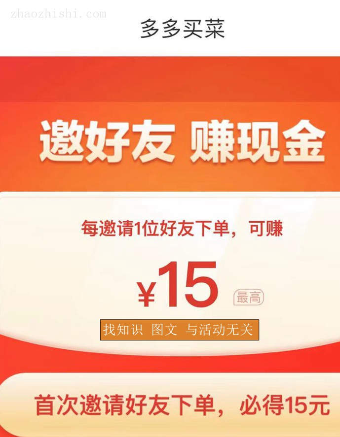 多多买菜，邀请好友