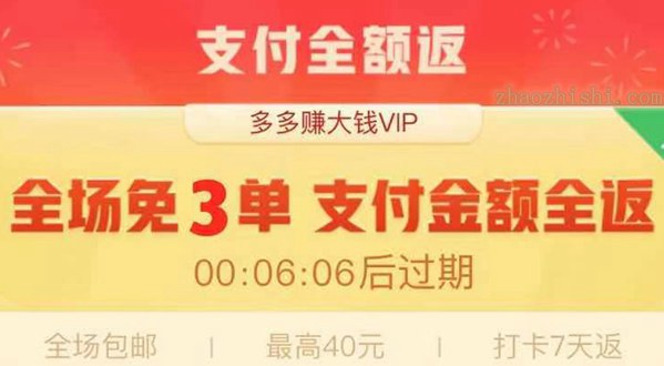 拼多多免3单最高40元签到七天