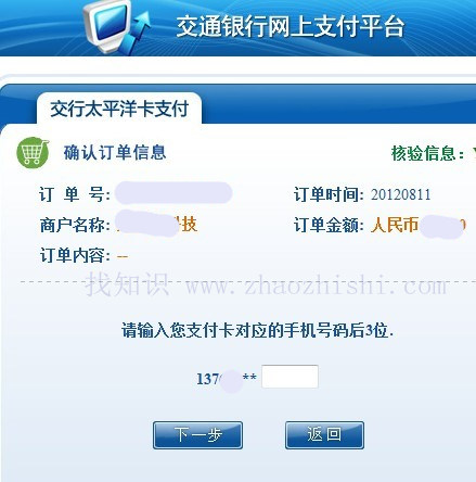 交通银行网银