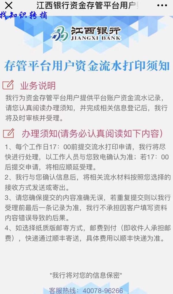 江西银行，资金流水