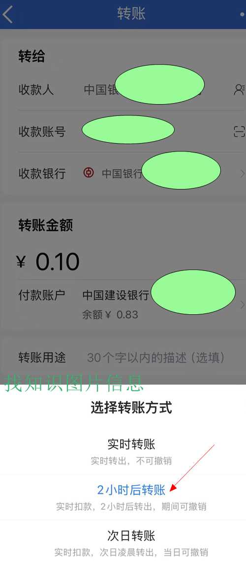 建行2小时后转账相当于普通转账方式吗