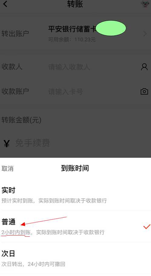 平安银行普通转账方式和建行的对比