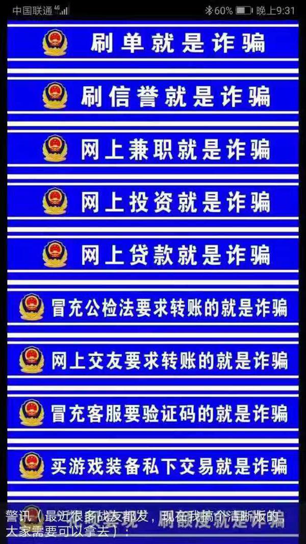 反诈骗宣传，诈骗