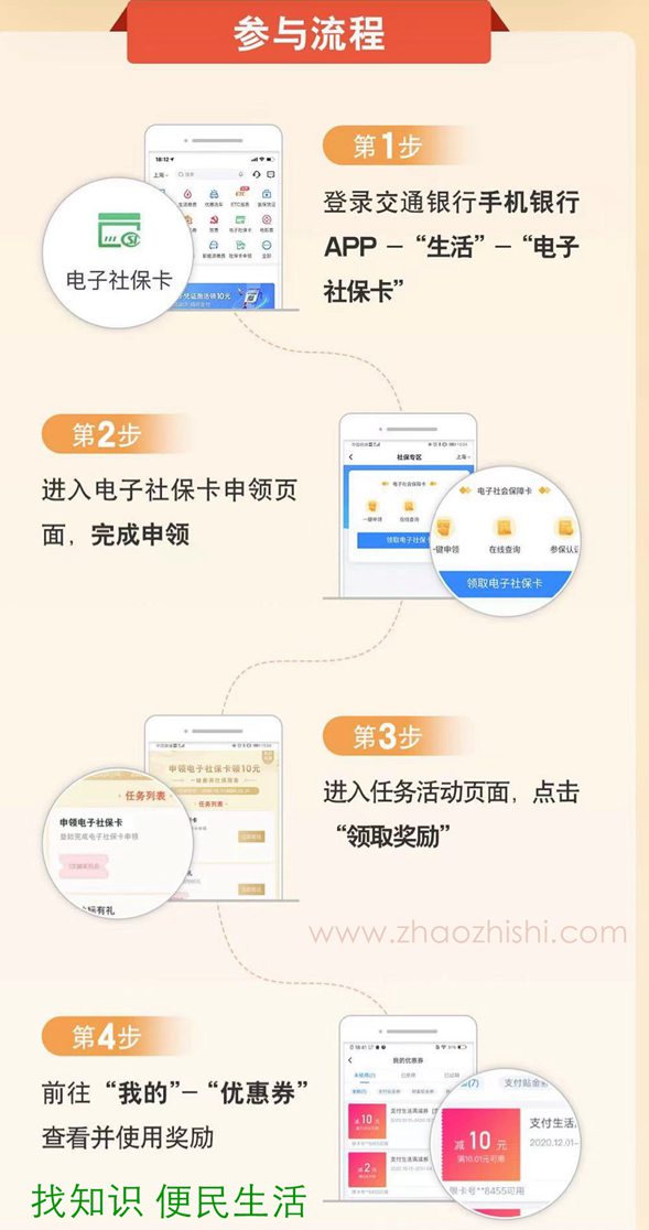 交通银行电子社保卡申请流程