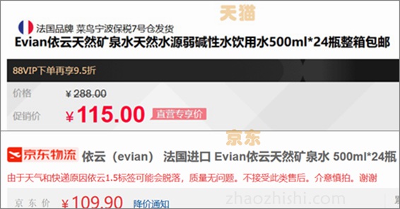 Evian依云矿泉水在电商平台上的价格