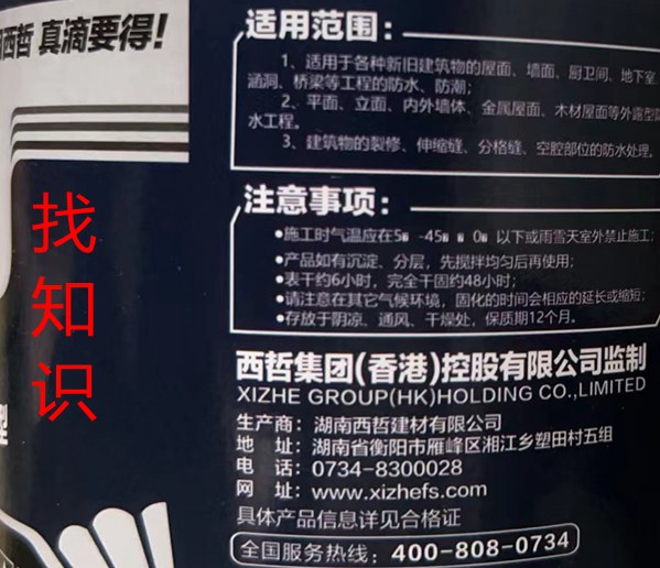 西哲防水涂料是香港品牌
