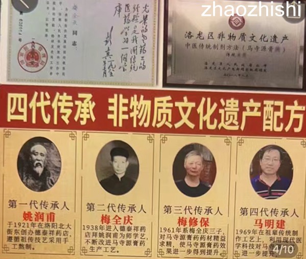 马寺源膏药历史