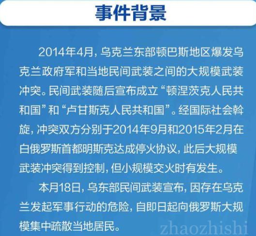 2014年乌克兰与俄罗斯冲突图解