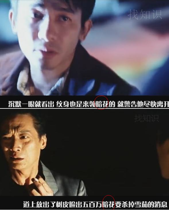 港剧,暗花