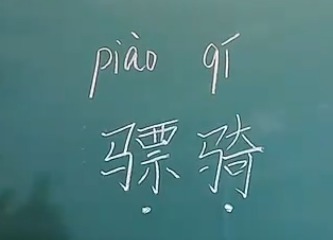 ｫǰbiao ji piao qi