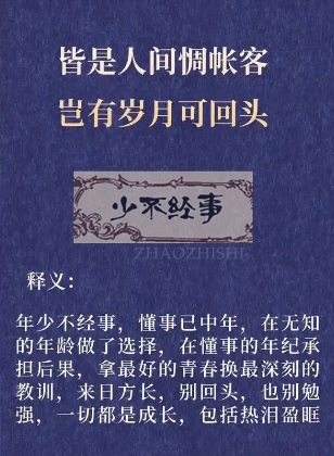 初看少不经事，再看事经不少