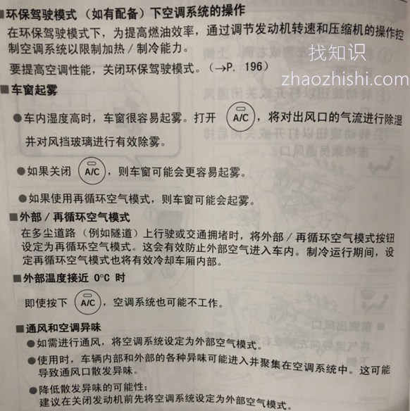 丰田汽车空调系统使用说明书