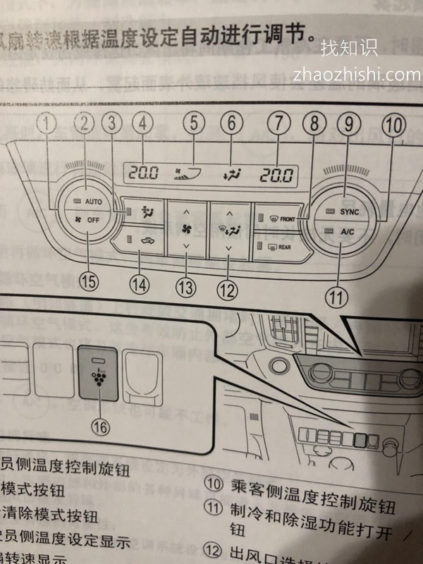 丰田汽车自动空调系统图解1