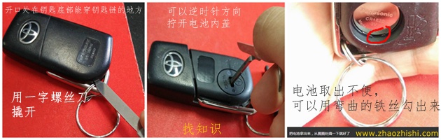 丰田汽车钥匙纽扣电池更换简易教程