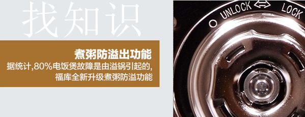 电饭煲,煮粥溢出,故障