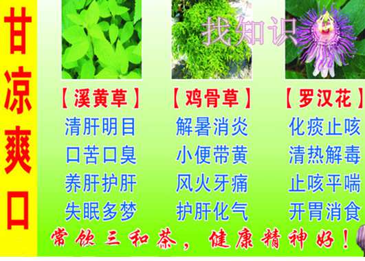 三和茶的功效或作用sanhecha.jpg