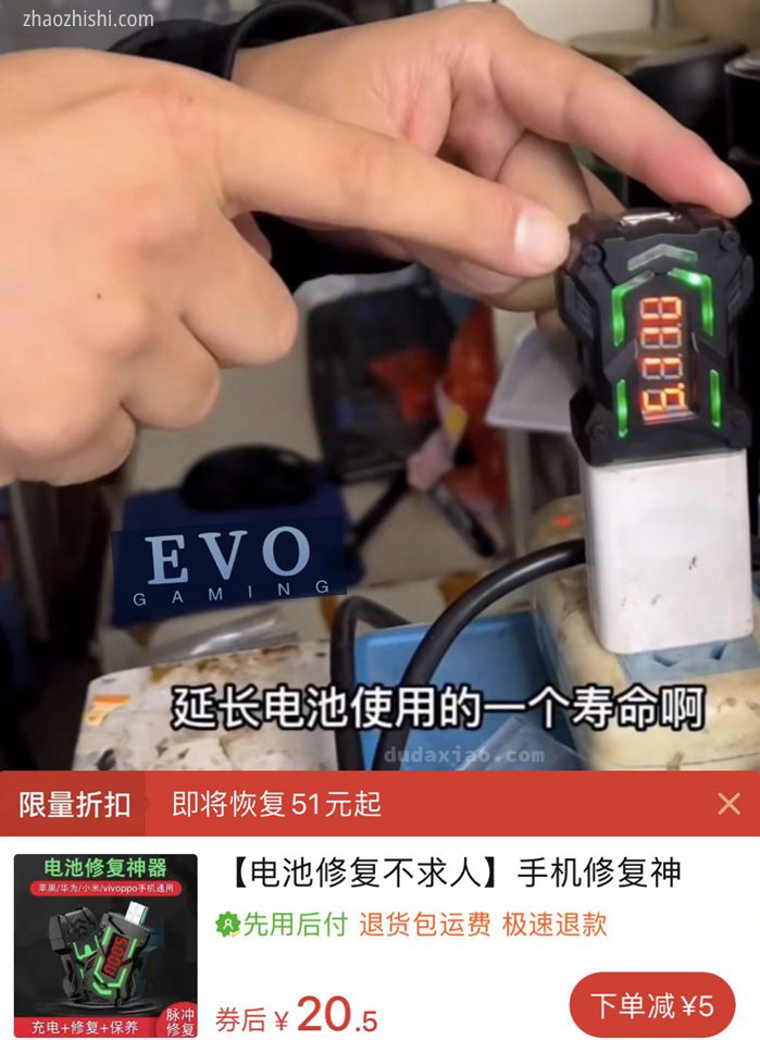pdd上的手机电池修复神器