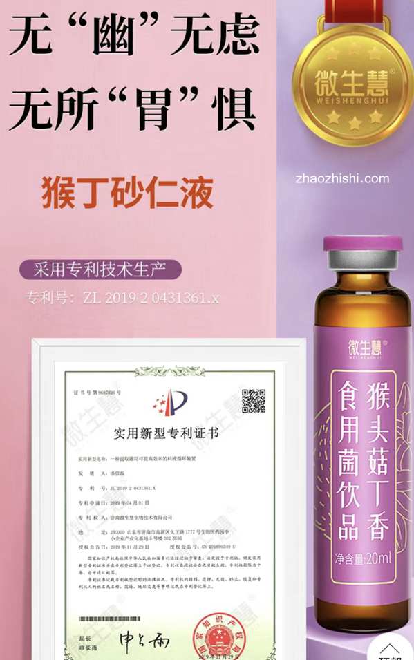 猴丁砂仁液
