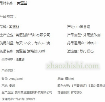 黄道益产地和生产企业说明