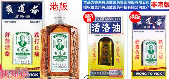 贵州产的黄道益和港产黄道益包装比较