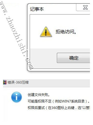 360压缩文件错误 提示权限不足