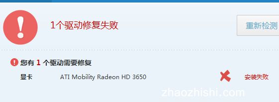 ati mobility radeon hd 3650安装失败