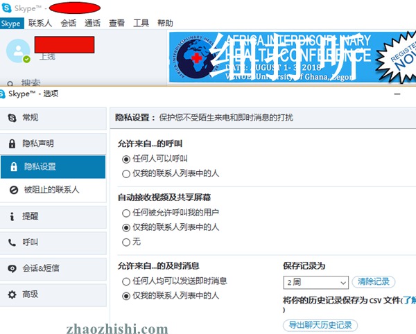skype聊天记录删除
