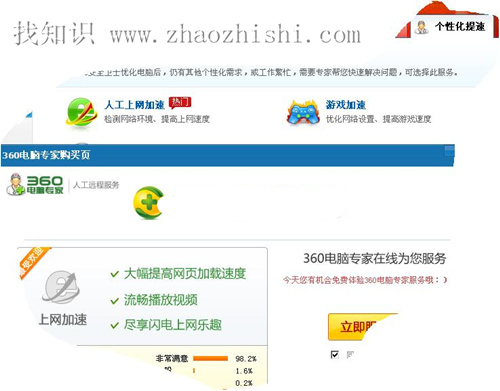 360怎么提高网速