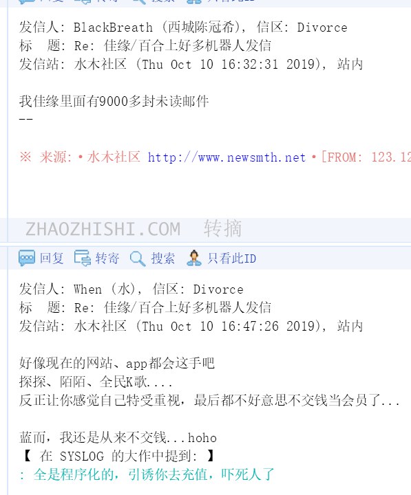 交友网站机器人号发信息好多