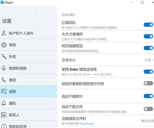 Skype有无双向删除聊天记录功能