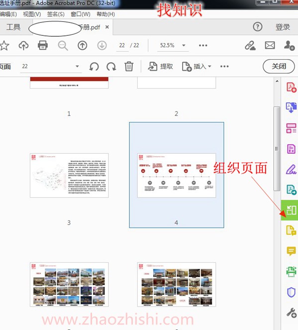 PDF快速删除其中一整页的方法