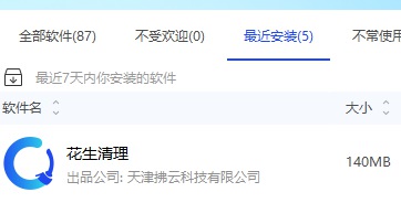 天津拂云科技有限公司的文件保险柜和花生清理涉流氓软件
