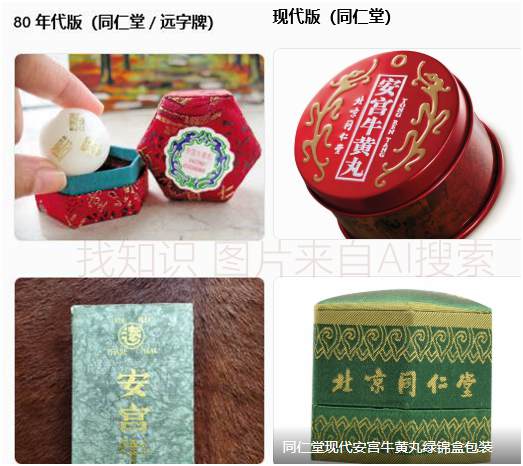 安宫牛黄丸的功效和真假问题有哪些真实用户评价？