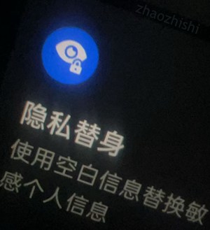 oppo等手机隐私替身开启后的不利影响