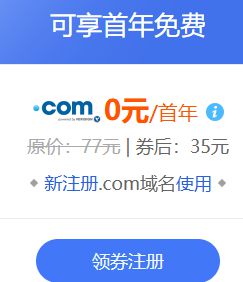 35互联26年5月域名优惠 35元注册.com域名一次