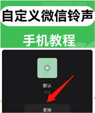 冤种朋友的铃声LeeYxss设置为微信通话铃声