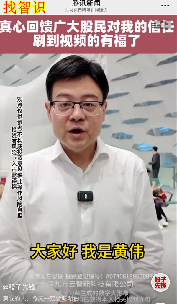 智识财经短评：扒一扒九方云黄伟，持证投顾也藏大坑