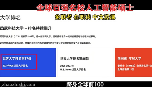 悉尼科技大学排名